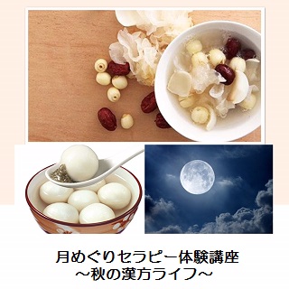 月めぐりセラピー