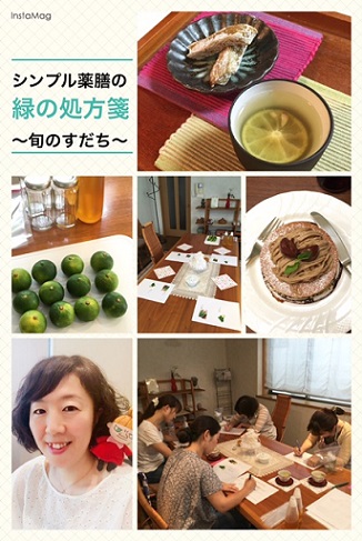 月めぐり漢方 緑の処方箋