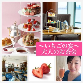 月めぐり漢方 いちごの宴2017