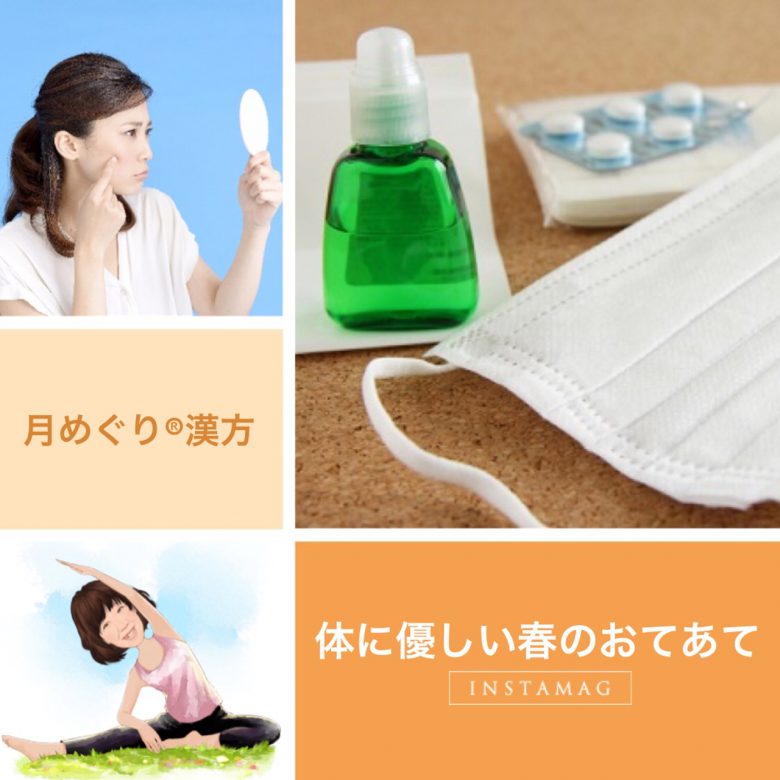 月めぐり漢方 花粉症薬膳201702