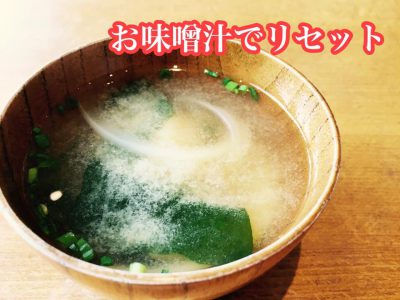 お味噌汁_薬膳スープ