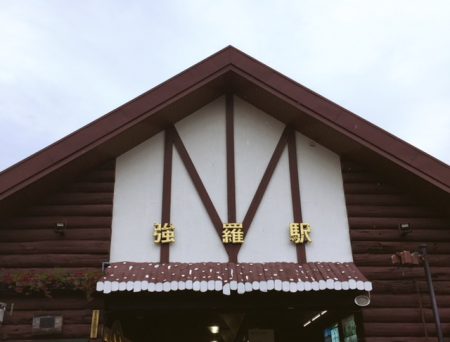 月めぐり漢方ツアー_箱根強羅駅